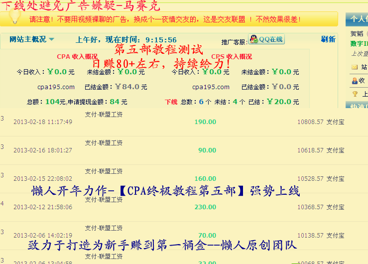 图片[2]-（399期）2013最新力作-懒人CPA终极教程，全自动赚钱-日赚120元（全两节）附软件-源码-副业项目资源网