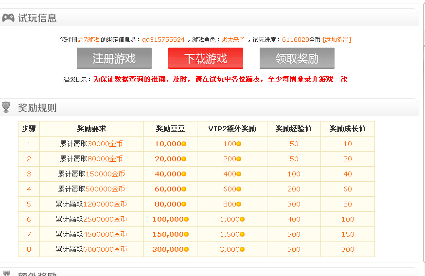 图片[3]-（594期）游戏赚钱项目：无需技术新手操作龙7其牌游戏赚钱，保底日赚50-300元项目-副业项目资源网