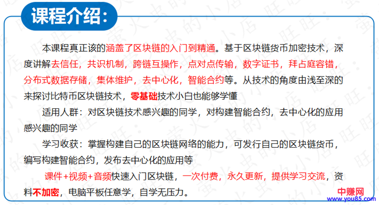 图片[2]-（895期）2018年精通区块链与加密货币技术理论到实战：年赚百万（全套视频教程）-副业项目资源网