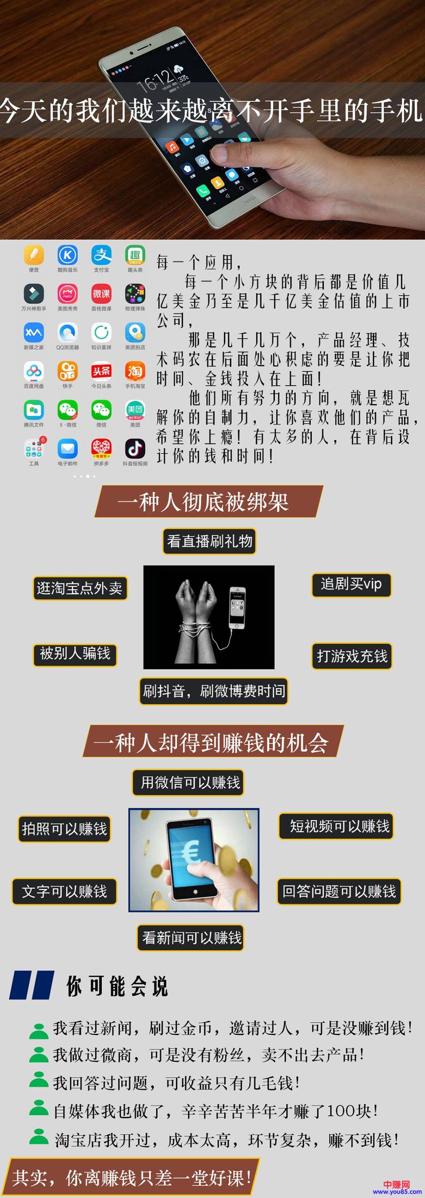 图片[2]-（916期）学完直接上手，80个常用手机app赚钱实操攻略（9节课+PPT）-副业项目资源网