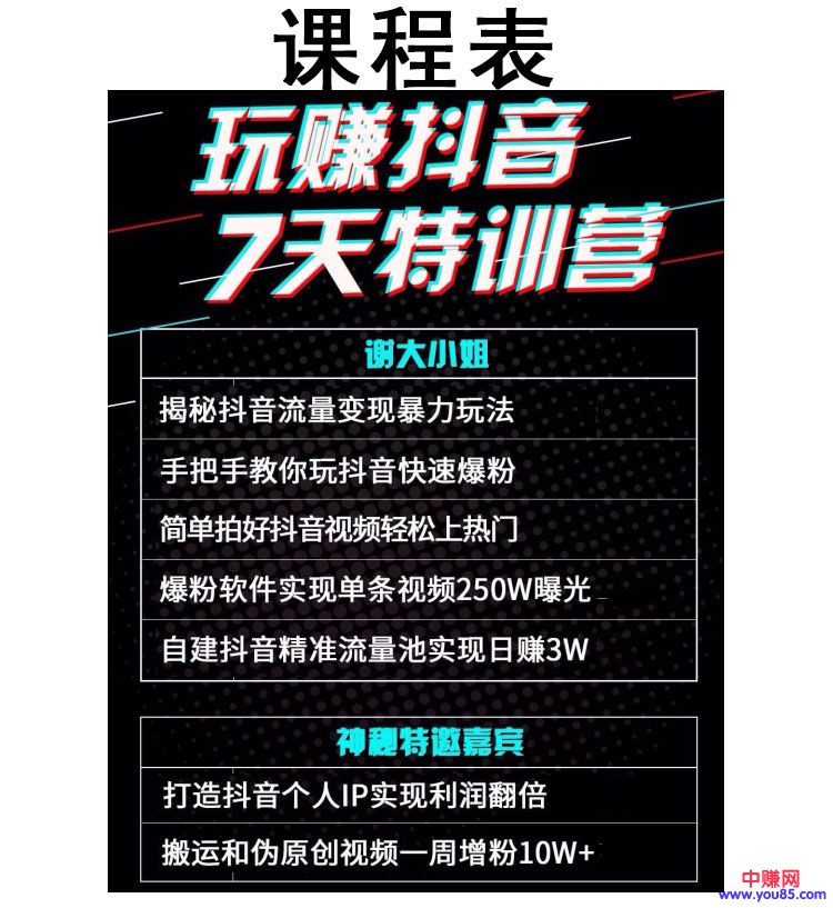 图片[2]-（896期）2018短视频赚钱风口《玩赚抖音7天特训营》日赚3W+（附全套资料+软件）-副业项目资源网