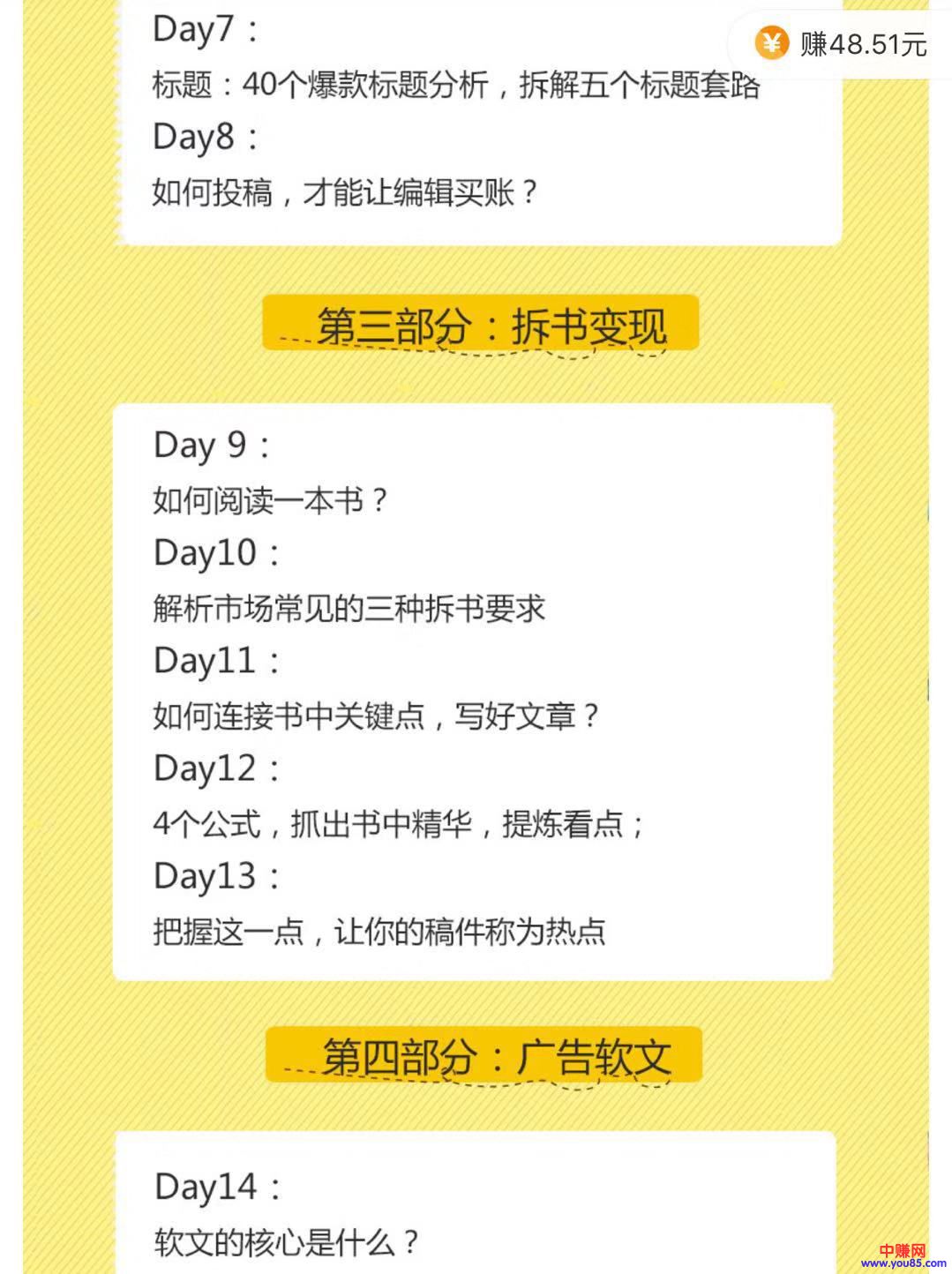 图片[4]-（906期）每天30分钟 21天掌握如何靠写作月赚50000（全套21节视频课程）-副业项目资源网