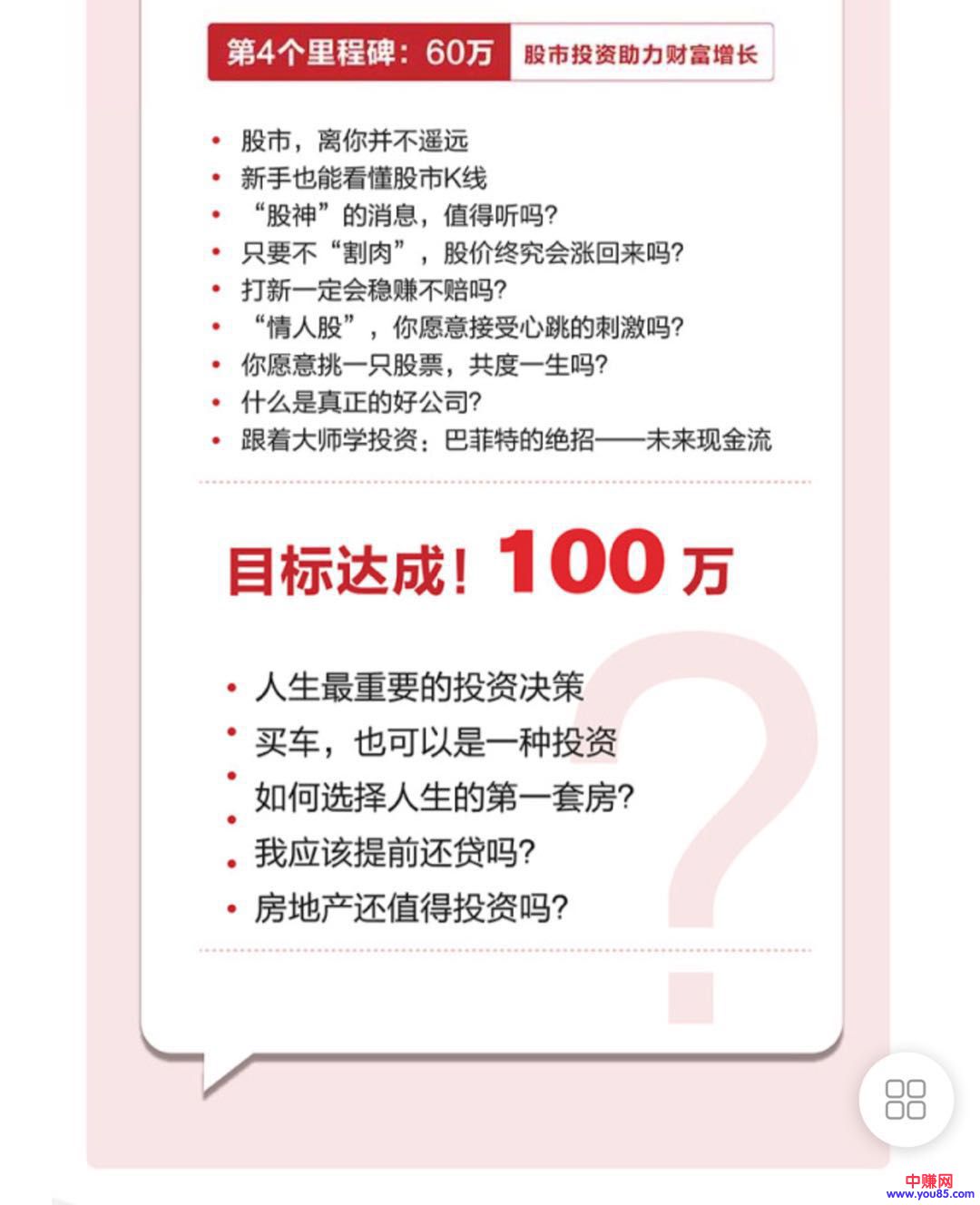 图片[3]-（910期）31节投资理财视频课：月薪3000 0基础也能赚够100万-副业项目资源网