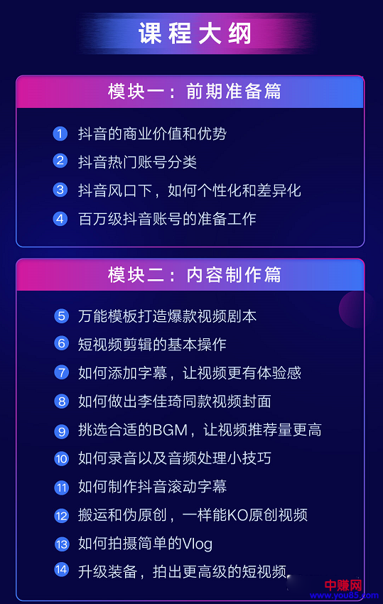 图片[2]-（935期）抖音赚钱实战新手特训营：暴利变现，单账号营收10W+（33集视频课）-副业项目资源网