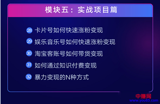 图片[4]-（935期）抖音赚钱实战新手特训营：暴利变现，单账号营收10W+（33集视频课）-副业项目资源网