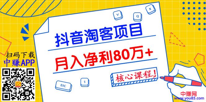 图片[2]-（987期）抖音淘客项目月入净利80万+全是硬核干货，抖音赚钱真不难！-副业项目资源网