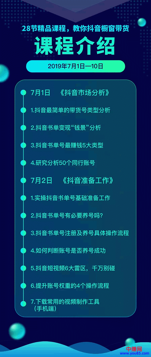 图片[2]-（952期）《抖音书单带货集训》快速做出100个自动赚钱书单号 1个号日销200单（28课）-副业项目资源网