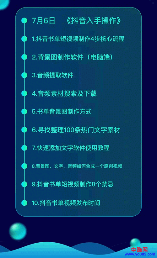 图片[3]-（952期）《抖音书单带货集训》快速做出100个自动赚钱书单号 1个号日销200单（28课）-副业项目资源网