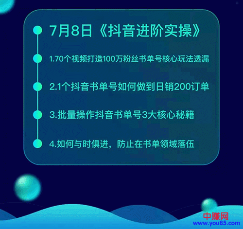 图片[5]-（952期）《抖音书单带货集训》快速做出100个自动赚钱书单号 1个号日销200单（28课）-副业项目资源网