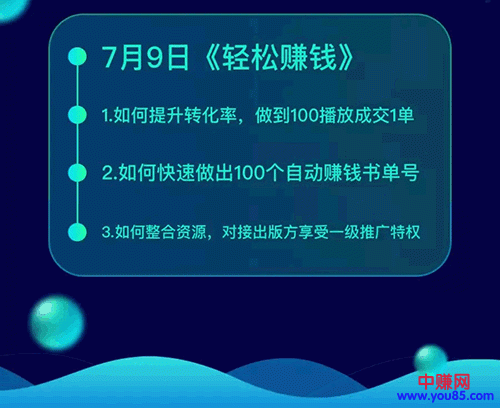 图片[6]-（952期）《抖音书单带货集训》快速做出100个自动赚钱书单号 1个号日销200单（28课）-副业项目资源网