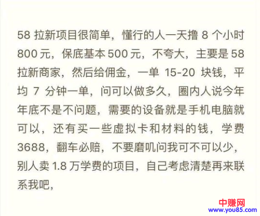 图片[3]-（949期）58拉新项目，每天6-8小时 保底500元收益，可无限复制【视频+工具+文档】-副业项目资源网