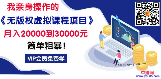 图片[2]-（994期）我亲身操作的《无版权虚拟课程项目》一天卖出十几单，日赚500+简单粗暴！-副业项目资源网