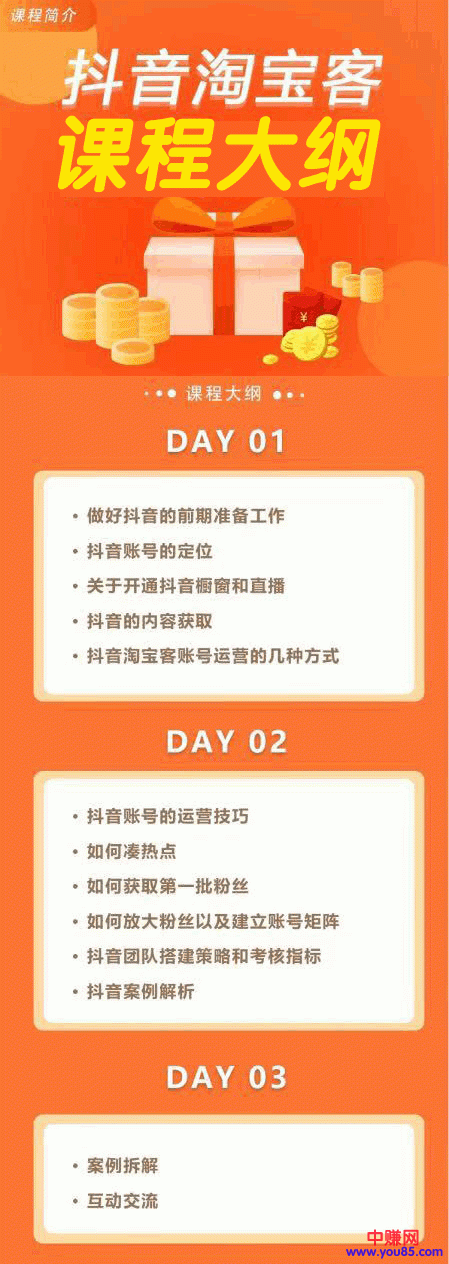 图片[2]-（953期）从0做一个赚钱的抖音号《抖音淘客赚钱攻略》日入5W+全套急训课程-副业项目资源网