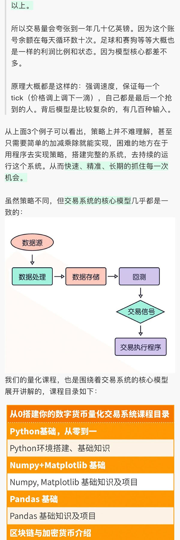 图片[5]-（992期）《从零搭建数字货币量化交易系统》长期可持续收益（全套实战课程）-副业项目资源网