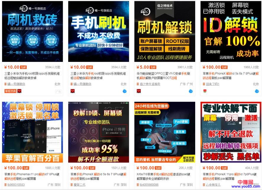 图片[3]-（983期）VIVO/OPPO/小米/激活账户、救砖、远程解锁技术（一单利润100+可接单赚钱）-副业项目资源网