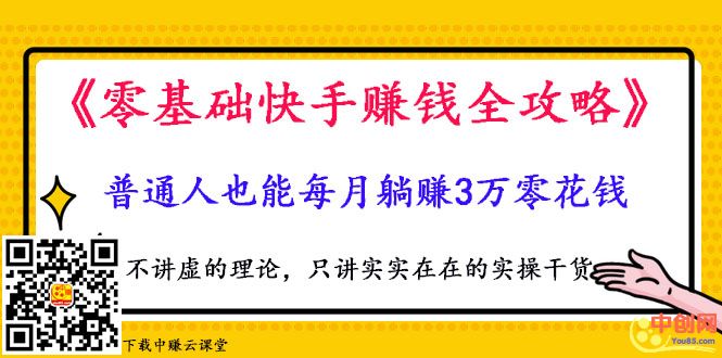 图片[2]-（1025期）《零基础快手赚钱全攻略》普通人也能每月躺赚3万零花钱，实操干货-副业项目资源网