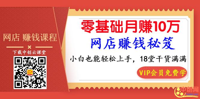 图片[2]-（1013期）《0基础月赚10万网店秘笈，小白能轻松上手》比穷更可怕的 是一辈子拿死工资-副业项目资源网