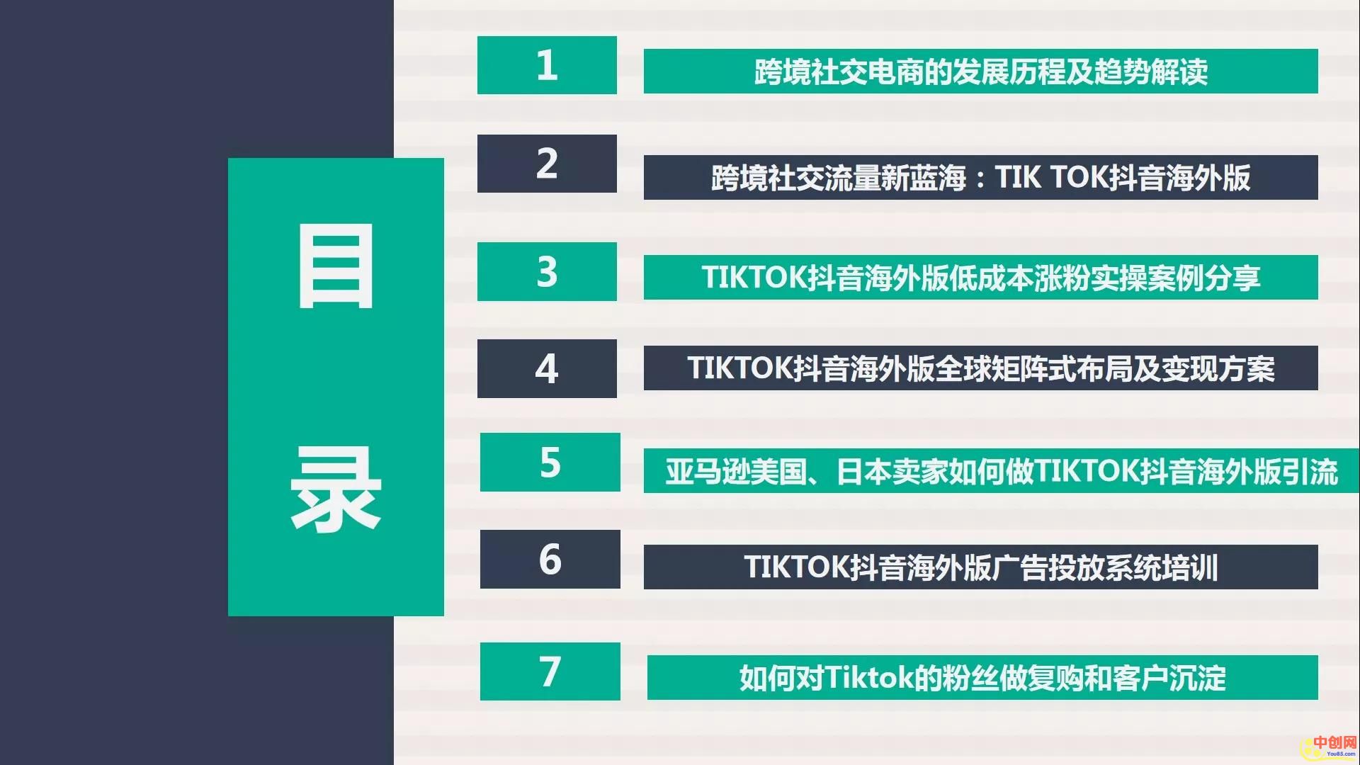 图片[3]-（1063期）【海外TikTok+亚马逊实战训练营】带着你赚取海外版抖音的金桶-副业项目资源网