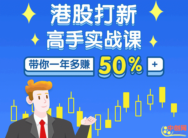 （1050期）港股打新高手实战课：高手带你一年多赚50%（全套视频课程，即学即用即赚）-副业项目资源网