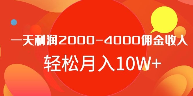 图片[2]-（1152期）火焱社商业变现抖音vip实训班，一天利润2000-4000佣金收入，轻松月入10W+-副业项目资源网