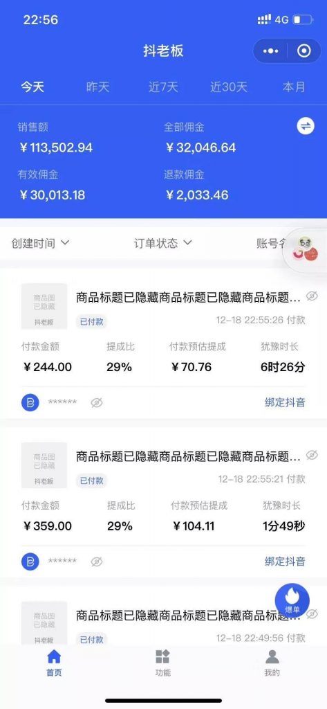 图片[3]-（1152期）火焱社商业变现抖音vip实训班，一天利润2000-4000佣金收入，轻松月入10W+-副业项目资源网