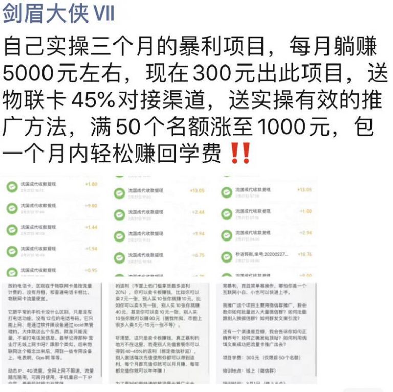 图片[3]-（1130期）剑眉大侠实操三个月得暴利项目，每月躺赚5000元左右（价值300元）-副业项目资源网