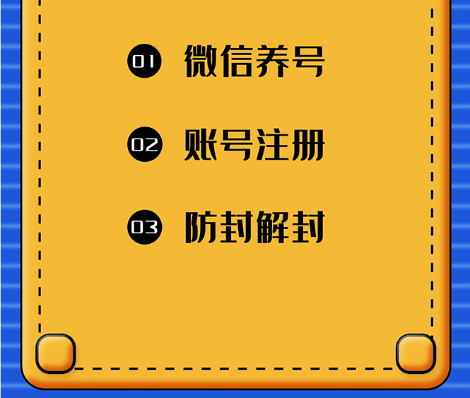 图片[3]-（1275期）WX最新教程：WX养号+账号注册+防F解F，2020全新方法技巧-副业项目资源网