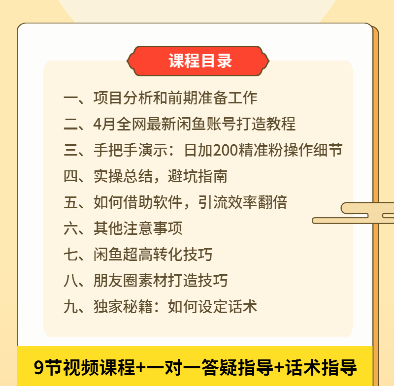 图片[3]-（1288期）5月最新《闲鱼被动引流2.0技术》手把手演示，日加200精准粉操作细节-副业项目资源网