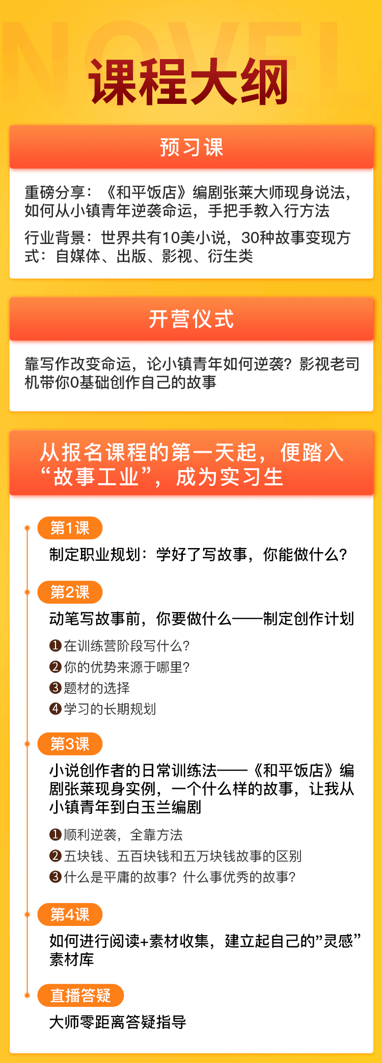 图片[2]-（1382期）《30天教你写故事，把好故事换成钱》练出最赚钱的故事思维，月入10万+-副业项目资源网