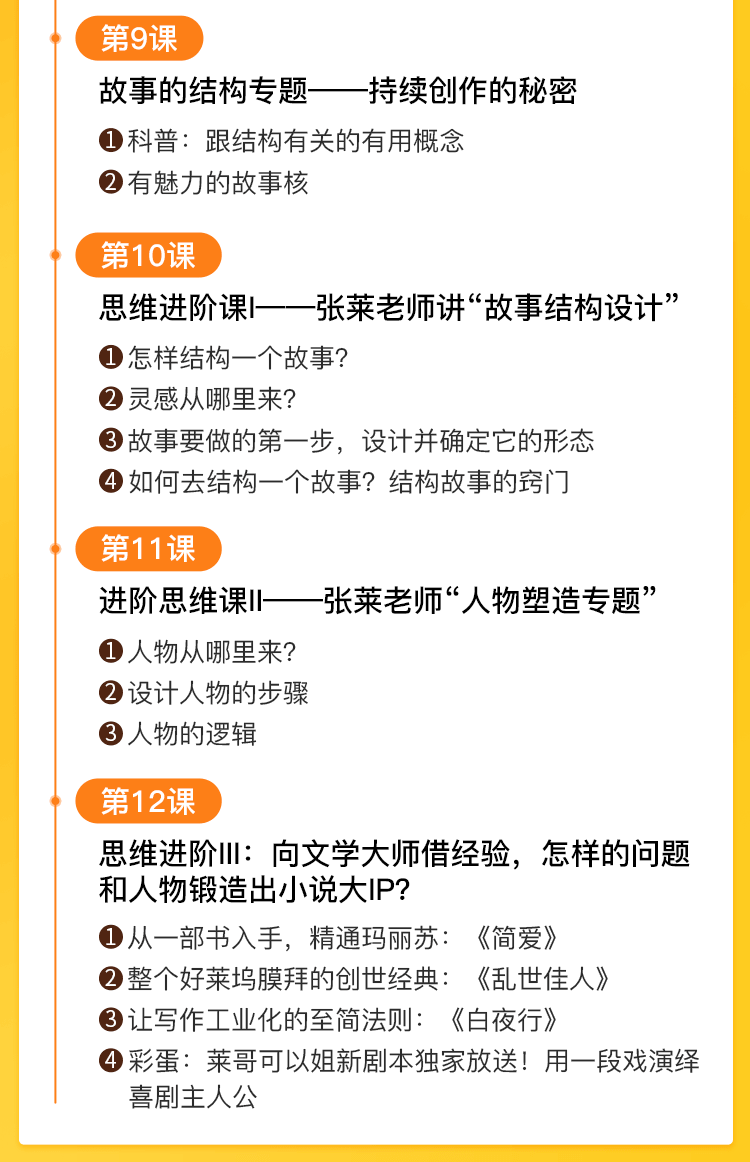 图片[4]-（1382期）《30天教你写故事，把好故事换成钱》练出最赚钱的故事思维，月入10万+-副业项目资源网