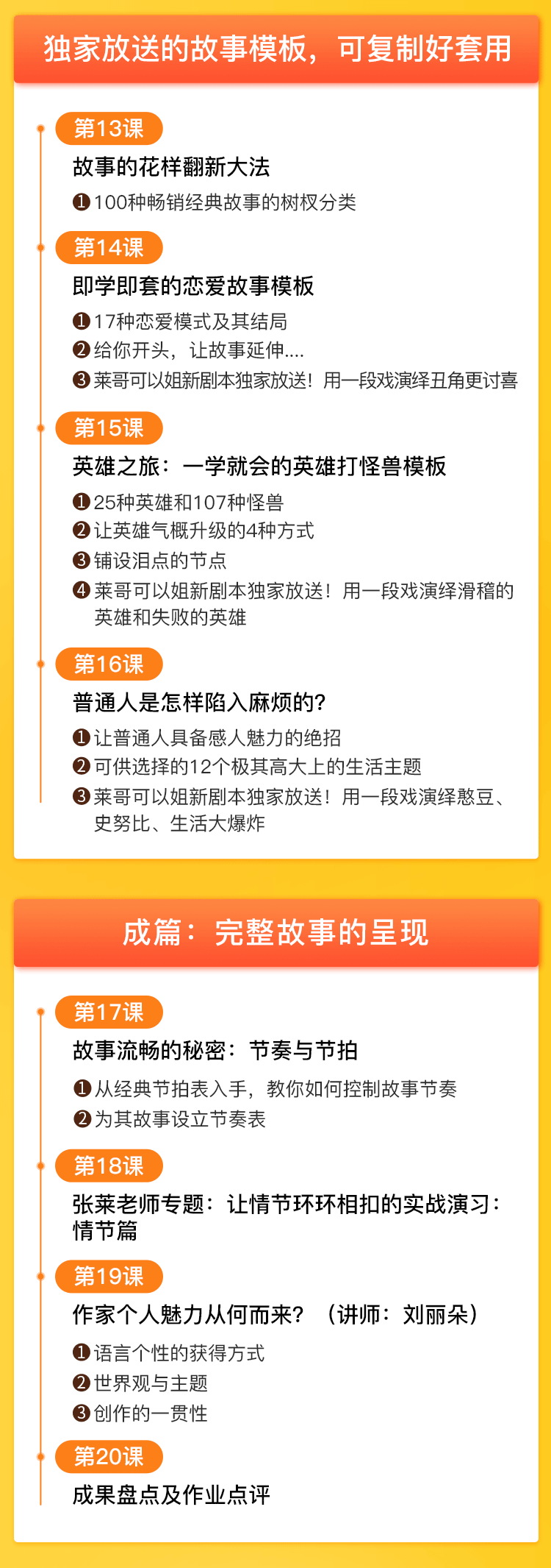 图片[5]-（1382期）《30天教你写故事，把好故事换成钱》练出最赚钱的故事思维，月入10万+-副业项目资源网