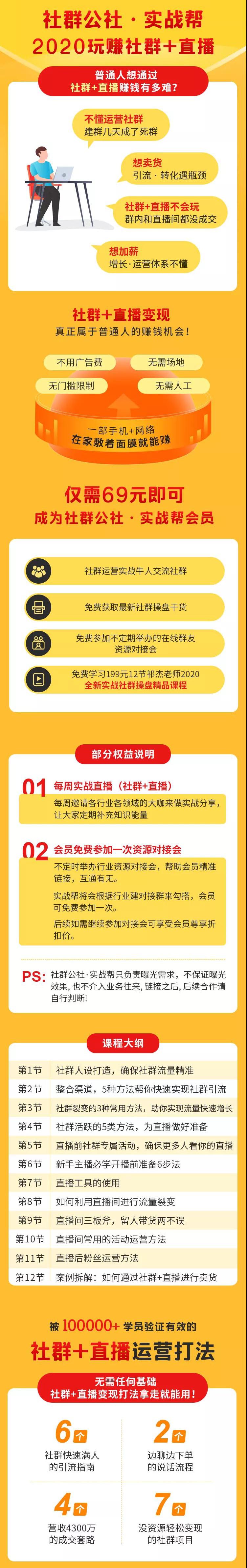 图片[2]-（1393期）2020一起玩赚社群+直播：社群快速满人技术，普通人一部手机+网络在家躺赚-副业项目资源网