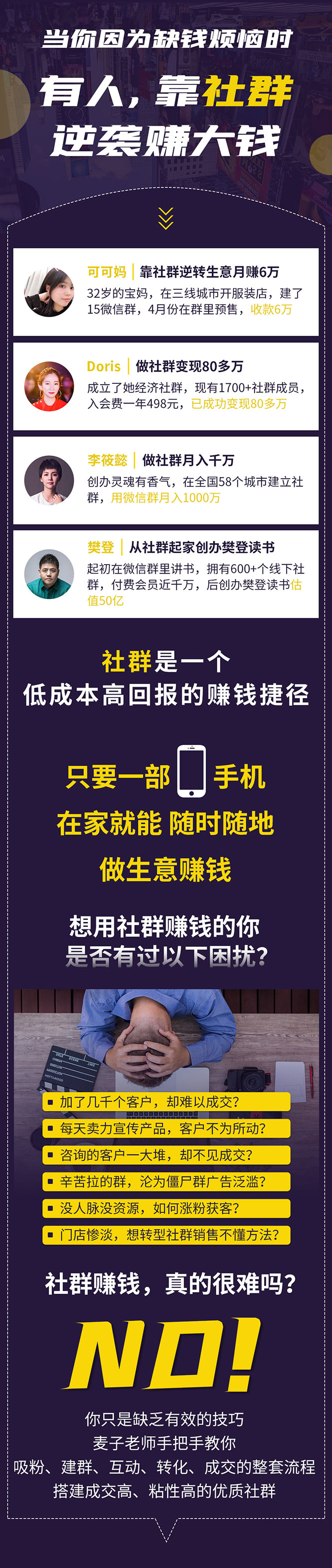 图片[2]-（1420期）零基础社群赚钱课：从0到1实操引流变现，帮助18W学员实现月入几万到上百万-副业项目资源网