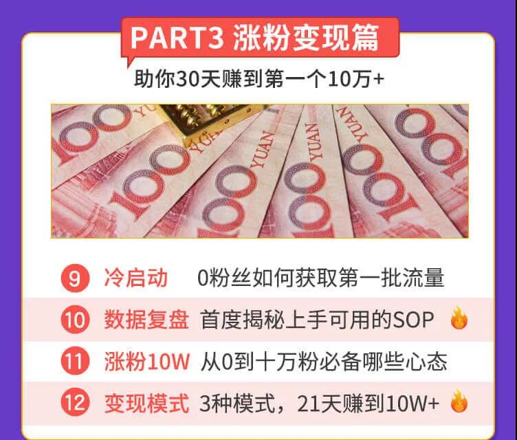 图片[4]-（1437期）抓住2020年最大风口，小白也能做一个赚钱视频号，12天赚10W（赠送爆款拆解)-副业项目资源网