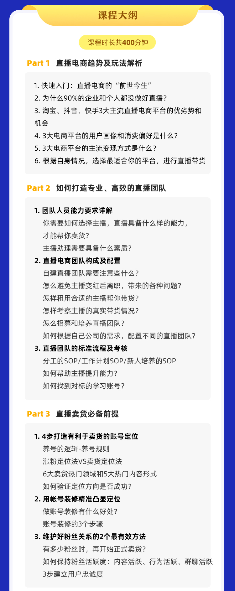 图片[2]-（1435期）0基础快速入门直播电商课程：直播平台玩法解析-团队打造-带货全流程等环节-副业项目资源网