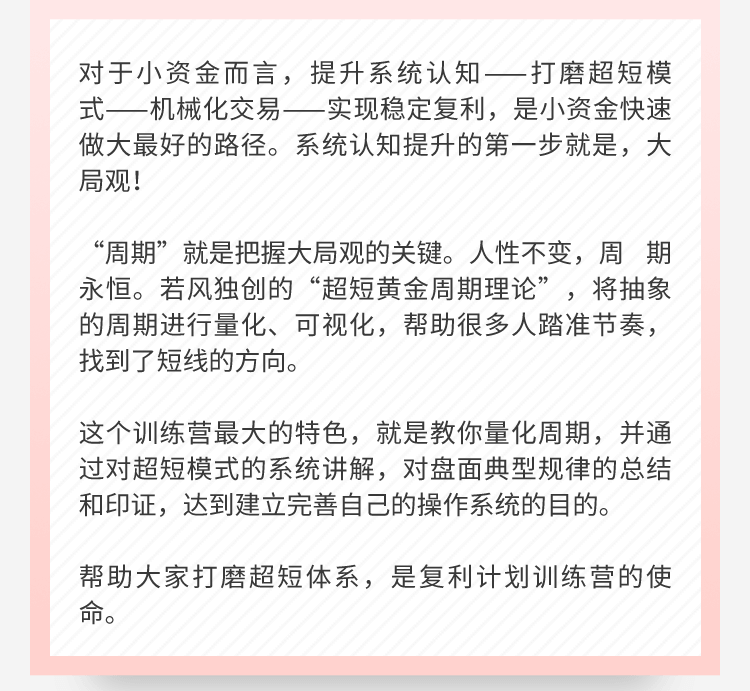 图片[2]-（1481期）复利计划训练营：市场上最全面的系统化短线课程，匠心打造，反复调整优化-副业项目资源网