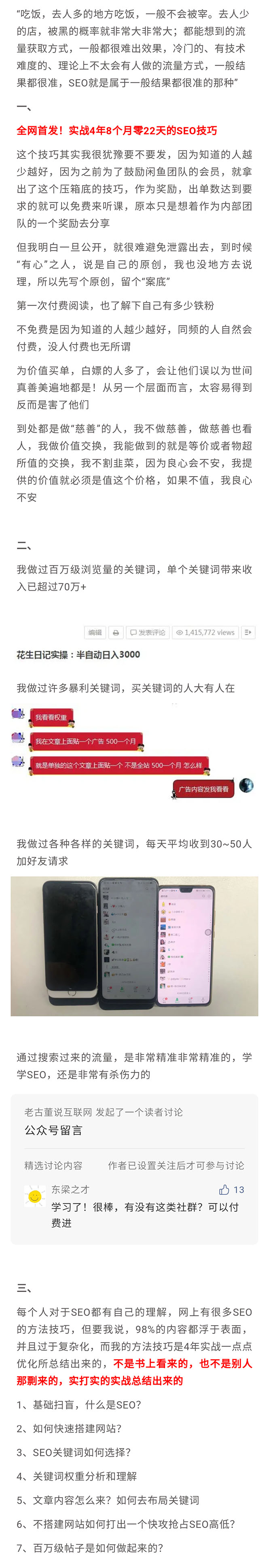 图片[2]-（1492期）某付费阅读内容：实战4年8个月零22天的SEO技巧：一篇内容如何赚70W！-副业项目资源网