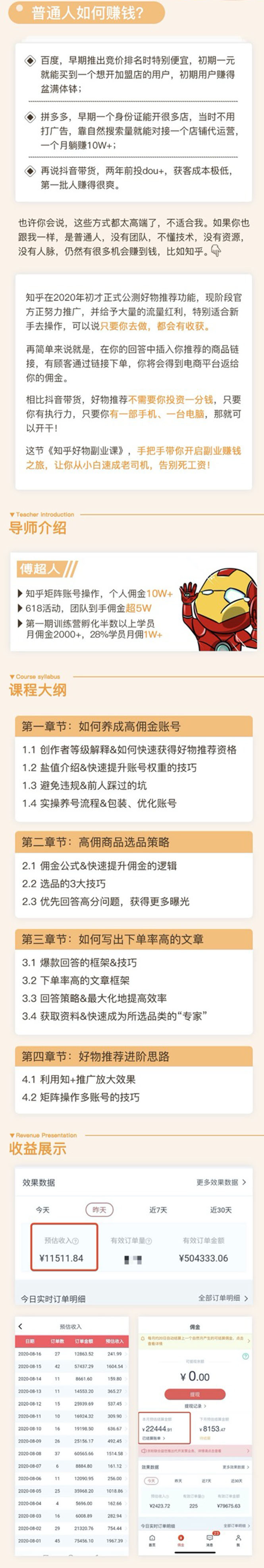 图片[2]-（1507期）知乎物推荐副业课：训练营实操2个月后，学员月入2000到10000+-副业项目资源网