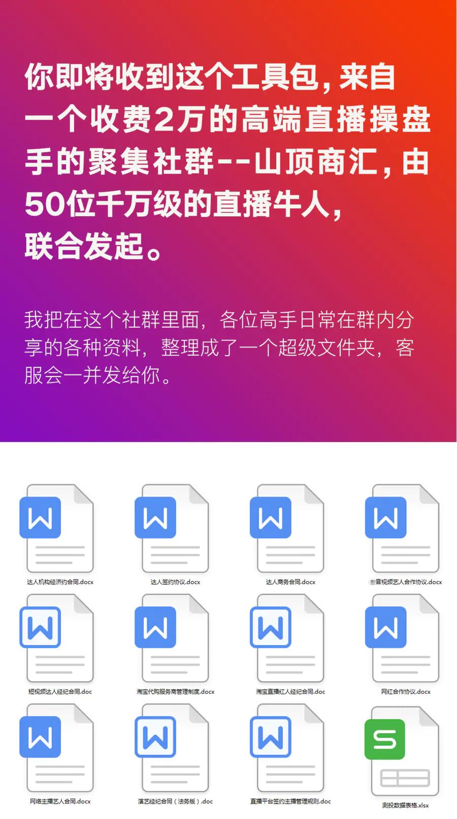 图片[3]-（1511期）直播工具包：56份内部资料+直播操盘手运营笔记2.0【文字版+资料】-副业项目资源网