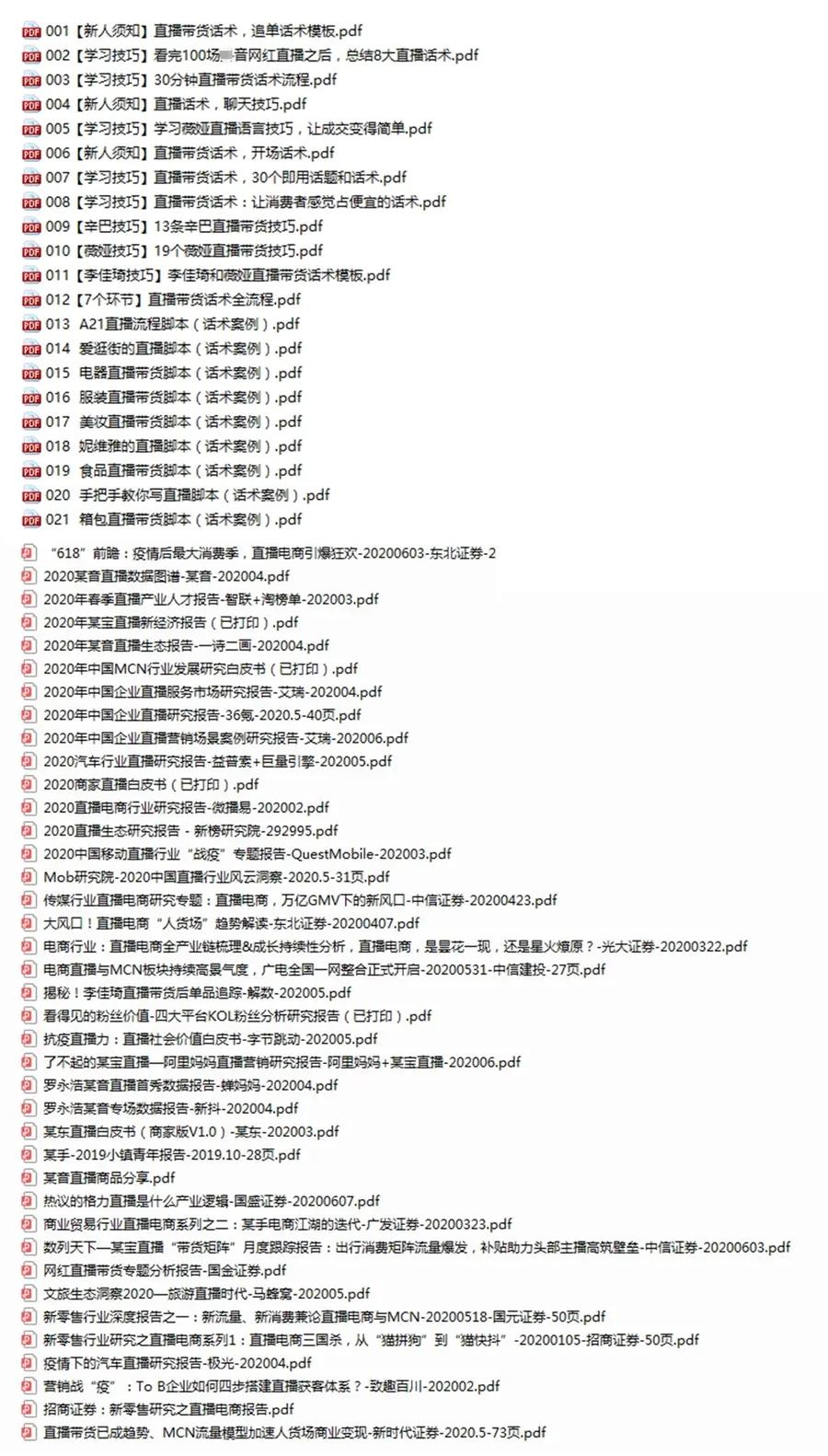 图片[5]-（1511期）直播工具包：56份内部资料+直播操盘手运营笔记2.0【文字版+资料】-副业项目资源网