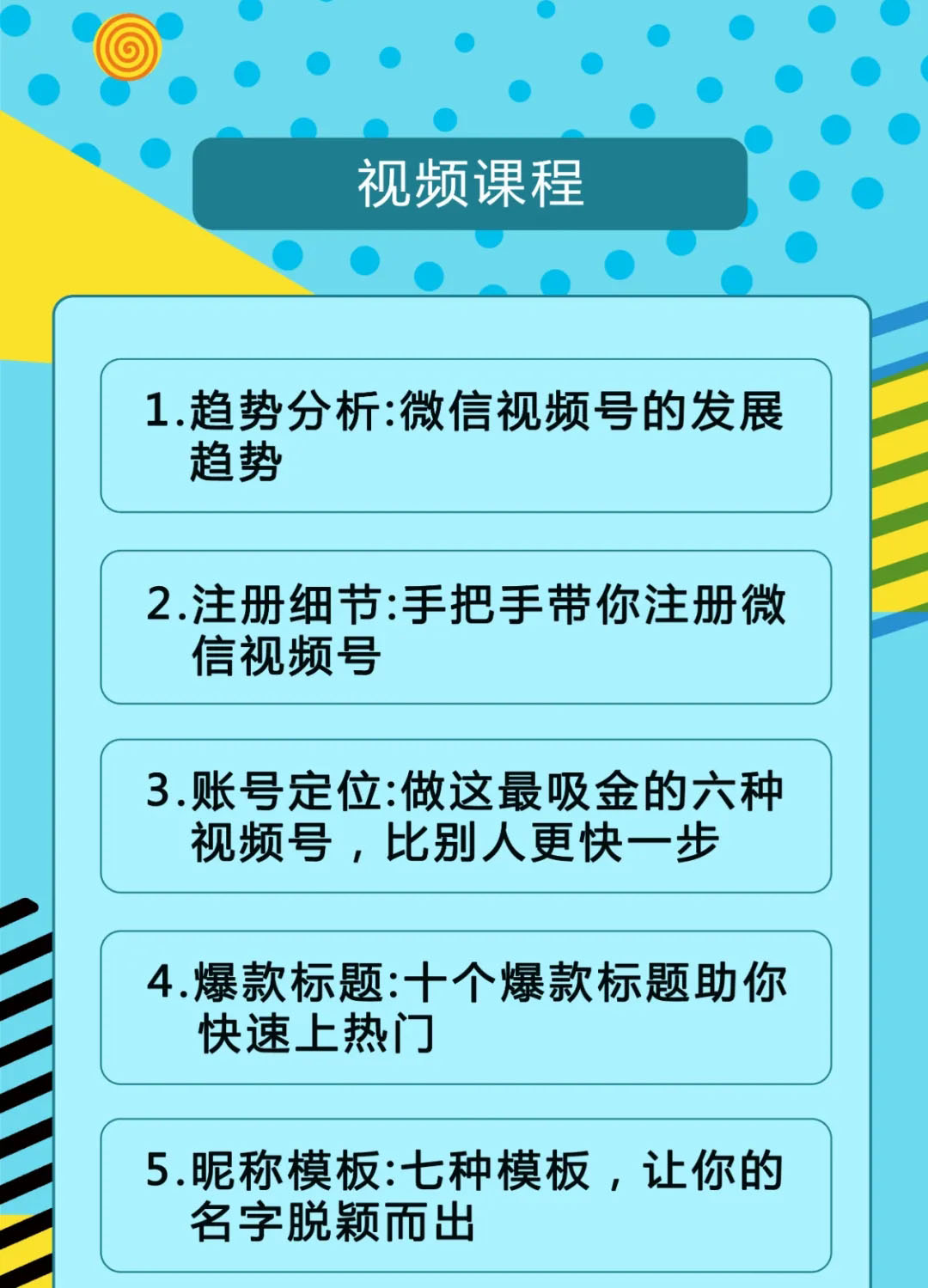 图片[2]-（1521期）视频号运营实战课2.0，目前市面上最新最全玩法，快速吸粉吸金（10节视频）-副业项目资源网