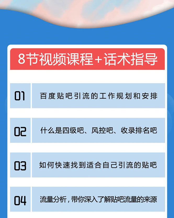 图片[2]-（1527期）百度贴吧霸屏引流实战课2.0，带你玩转流量热门聚集地-副业项目资源网