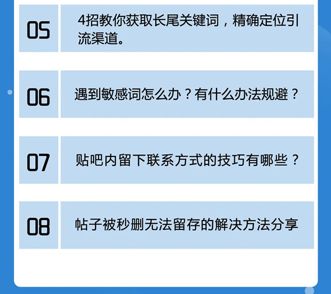 图片[3]-（1527期）百度贴吧霸屏引流实战课2.0，带你玩转流量热门聚集地-副业项目资源网