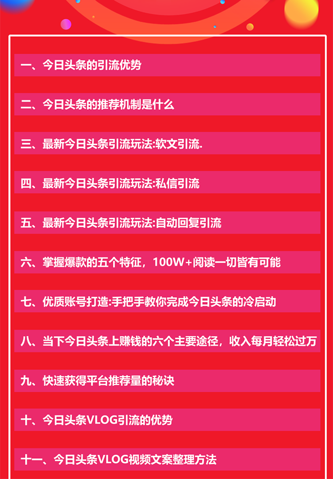 图片[2]-（1549期）今日头条引流技术5.0，市面上最新的打造爆款稳定引流玩法，轻松100W+阅读-副业项目资源网