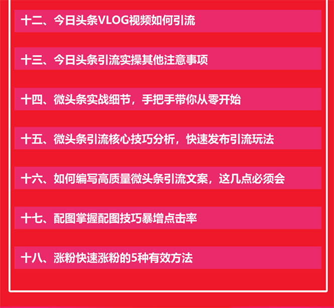 图片[3]-（1549期）今日头条引流技术5.0，市面上最新的打造爆款稳定引流玩法，轻松100W+阅读-副业项目资源网