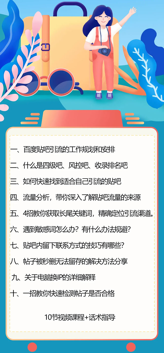 图片[2]-（1579期）百度贴吧霸屏引流实战课3.0：带你玩转流量热门聚集地  市面上最新最全玩法-副业项目资源网