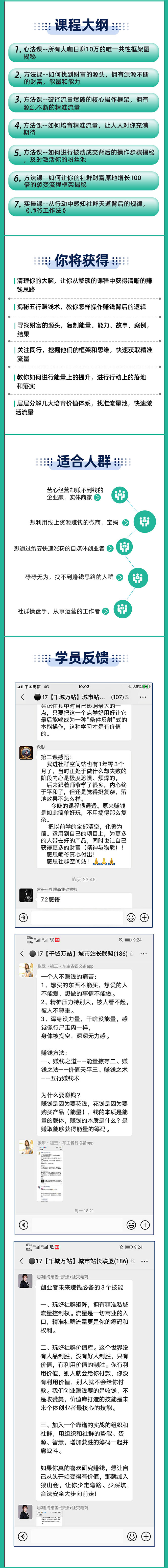 图片[2]-（1580期）《社群运营五行落地系统》从根源解决一切运营问题，揭秘日赚10万大咖共性-副业项目资源网