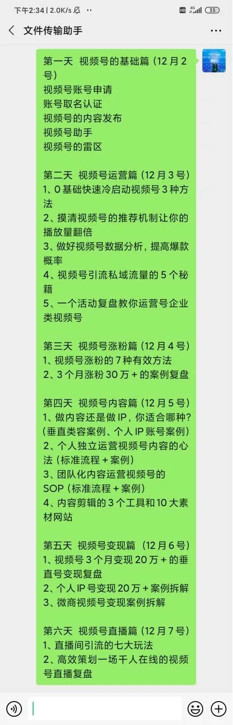 图片[2]-（1596期）视频号运营实操训练营：从0到1玩赚视频号，3个月变现20万-副业项目资源网