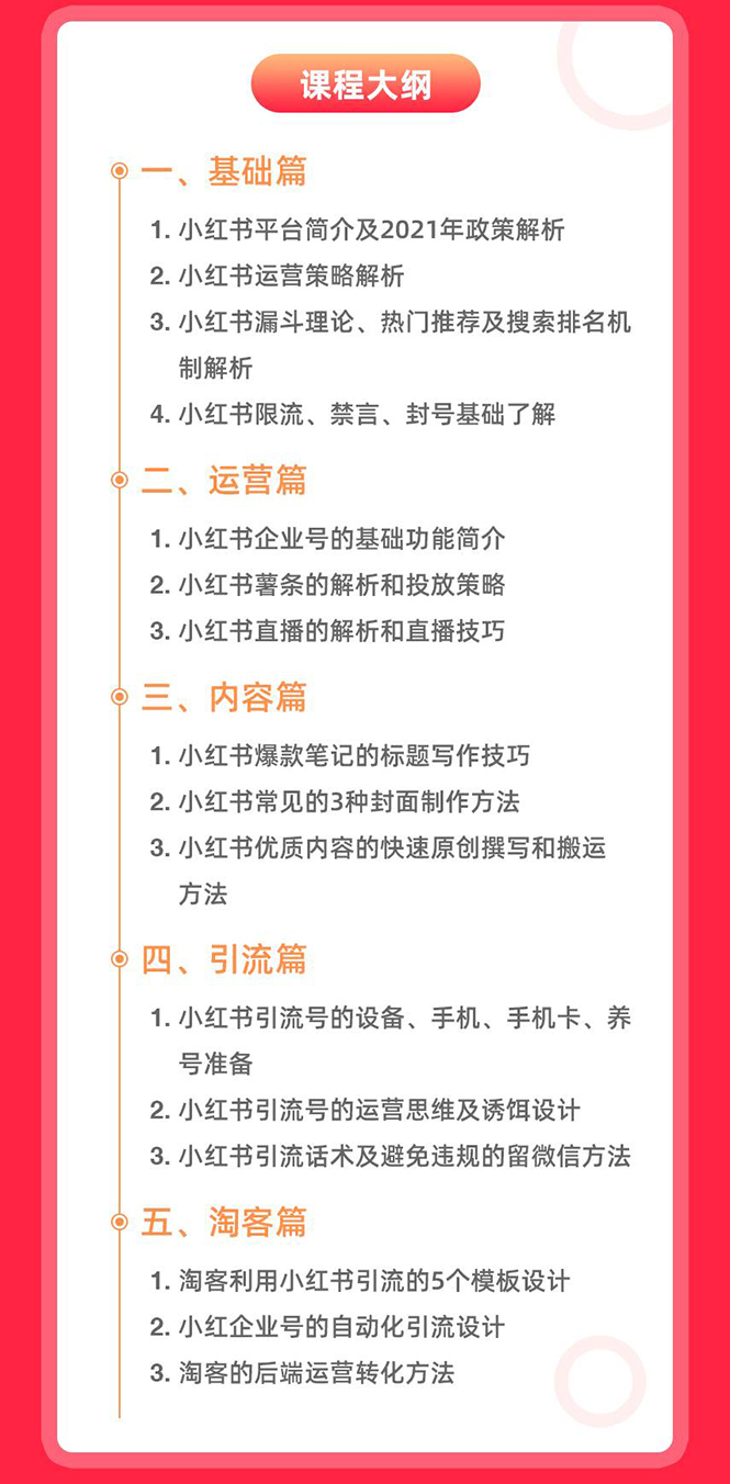 图片[2]-（1690期）小红书引流与变现：从0-1手把手带你快速掌握小红书涨粉核心玩法进行变现-副业项目资源网