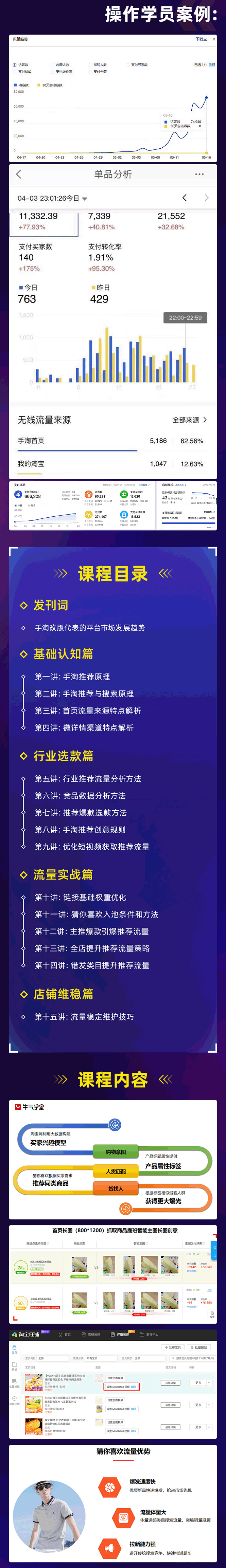 图片[2]-（1738期）2021打爆手淘推荐流量新玩法：洞悉平台改版背后逻辑，快速拉升店铺首页流量-副业项目资源网